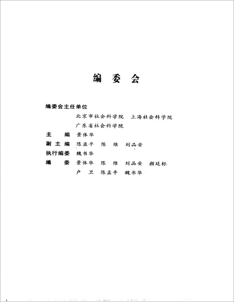 《中国区域经济发展报告(2003-2004)》 - 第7页预览图