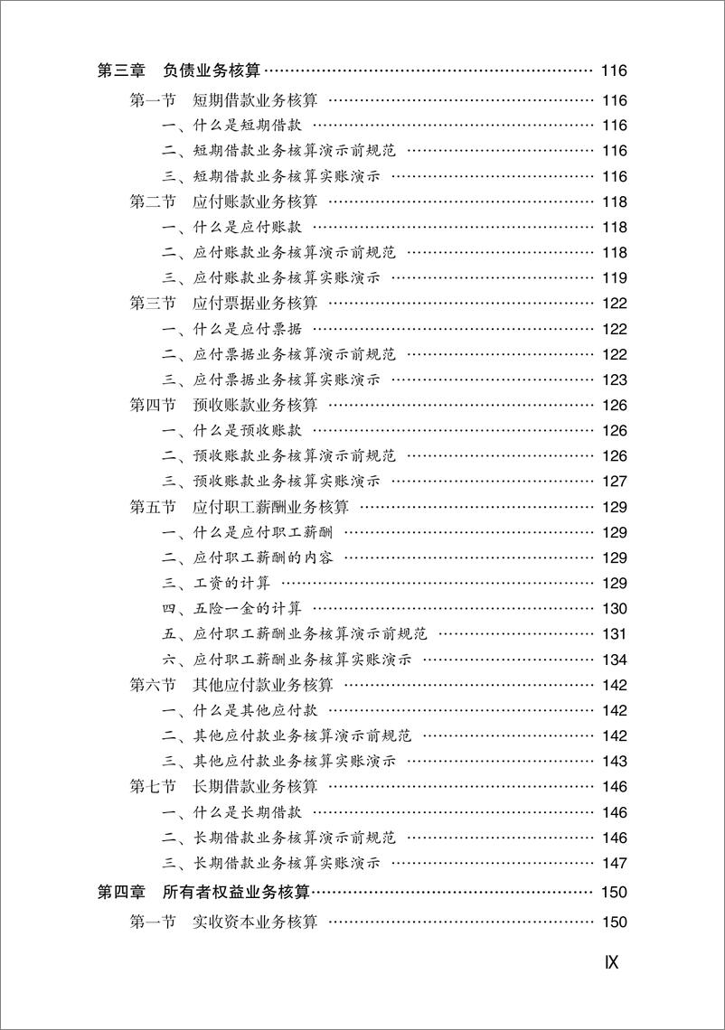 《小微企业会计业务演示》 - 第11页预览图