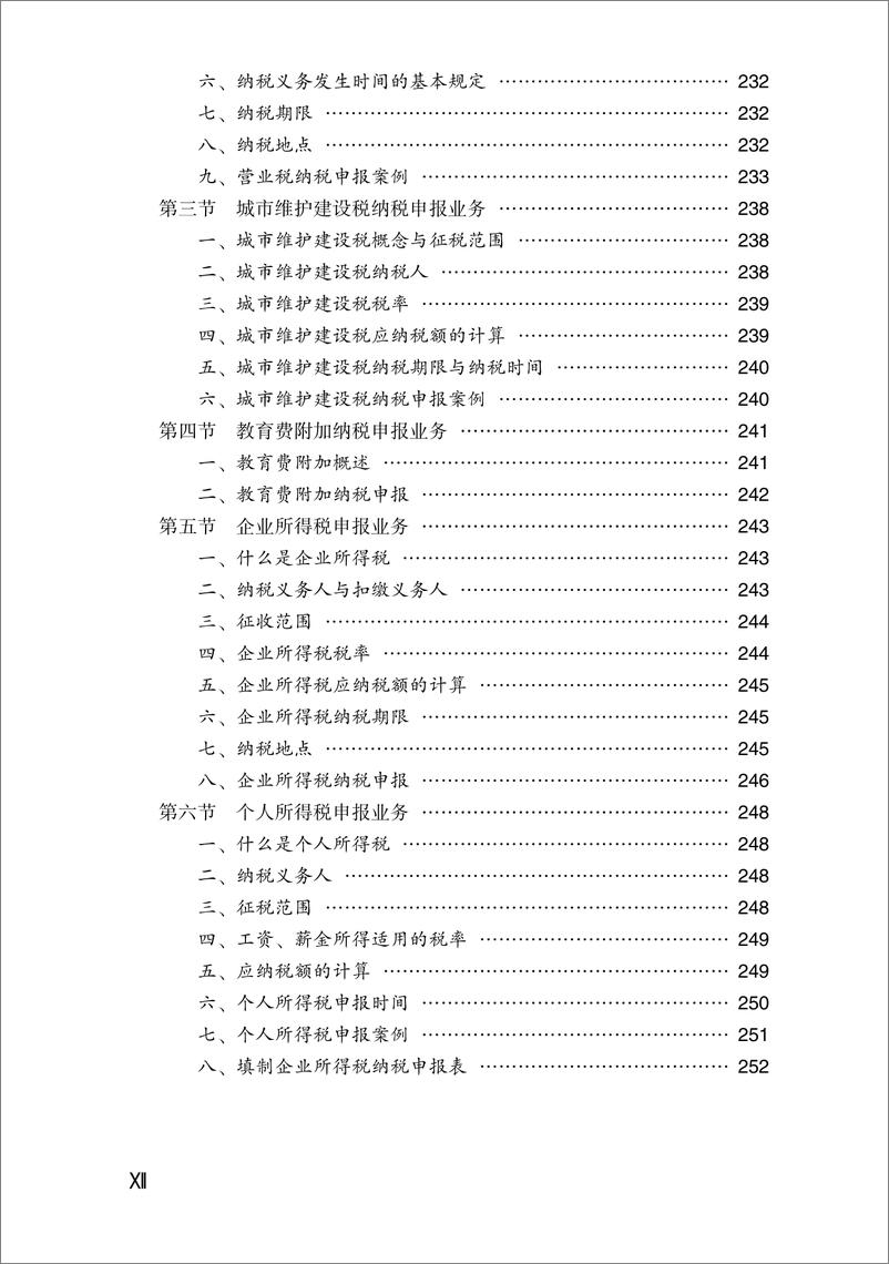 《小微企业会计业务演示》 - 第14页预览图