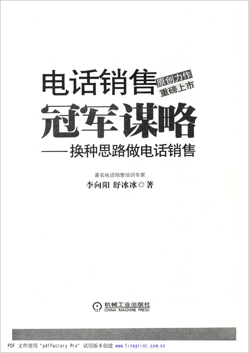 《电话销售冠军谋略：换种思路做电话销售》 - 第3页预览图