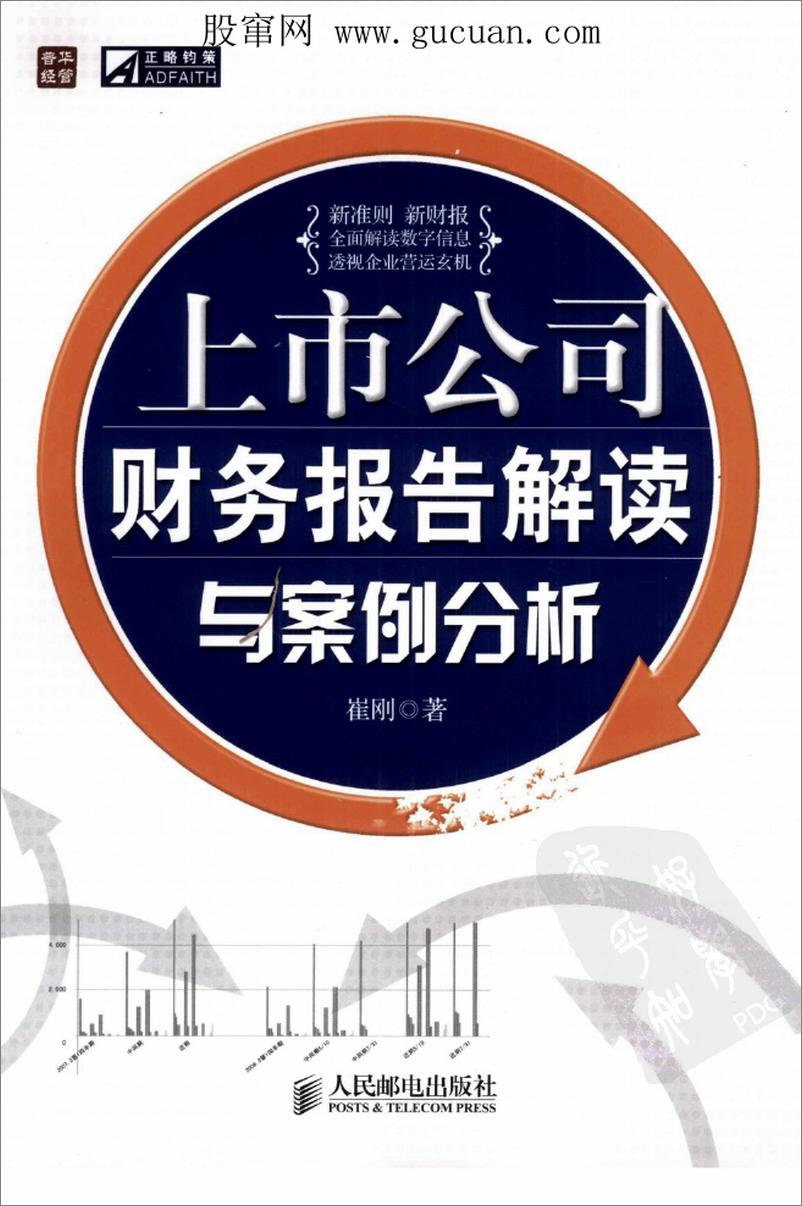 《上市公司财务报告解读与案例分析(高清)》 - 第1页预览图