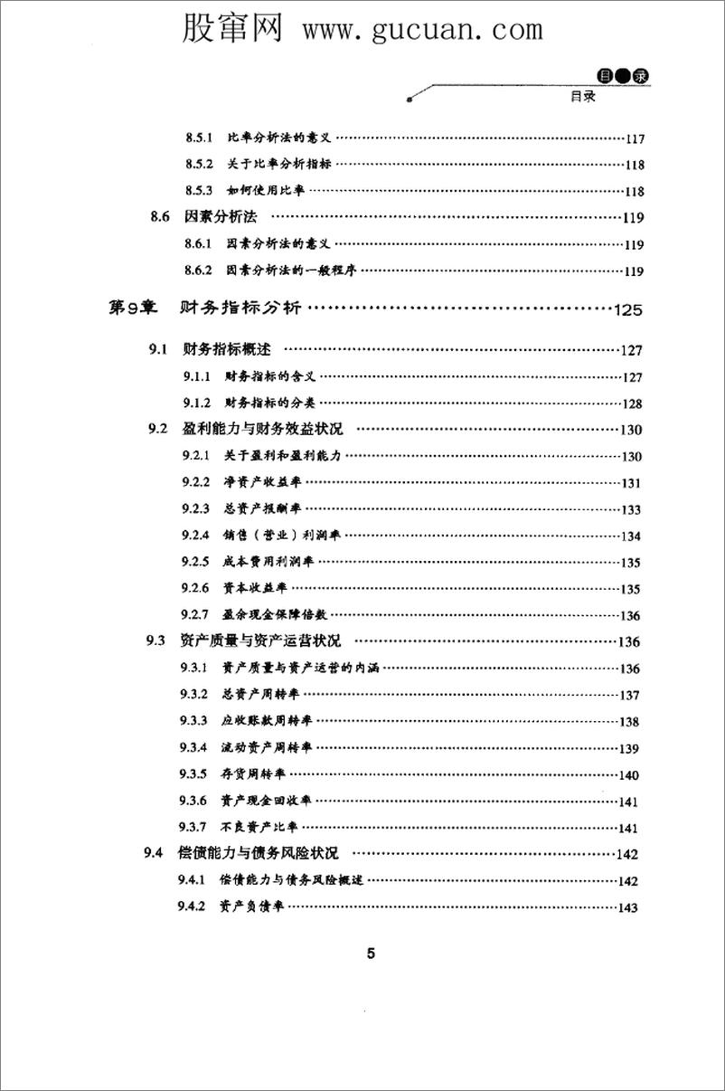 《上市公司财务报告解读与案例分析(高清)》 - 第10页预览图