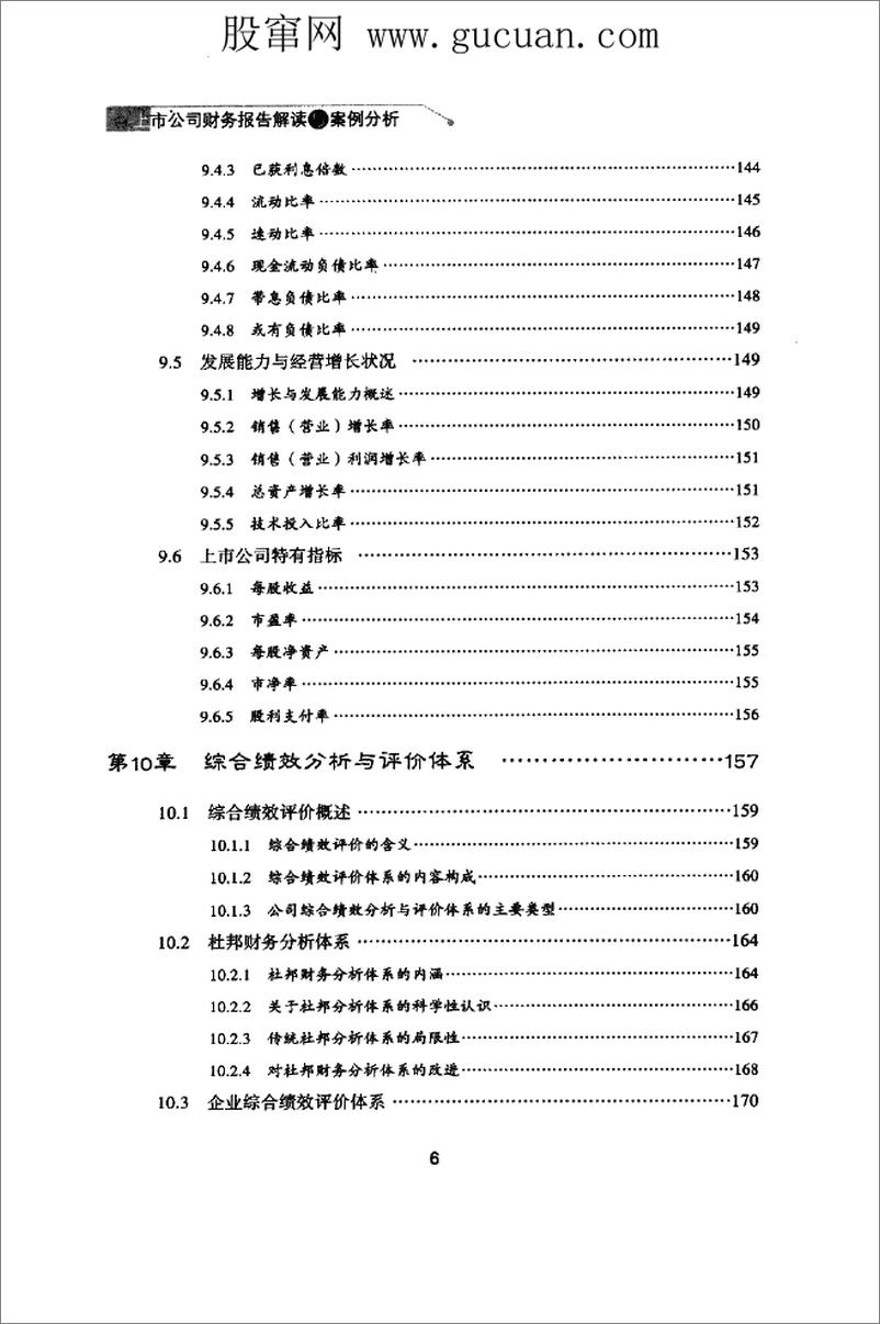 《上市公司财务报告解读与案例分析(高清)》 - 第11页预览图