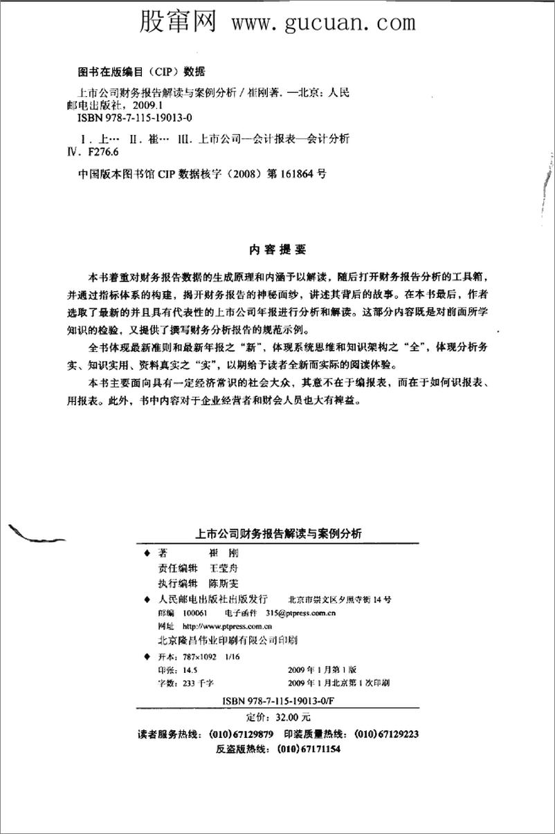 《上市公司财务报告解读与案例分析(高清)》 - 第3页预览图