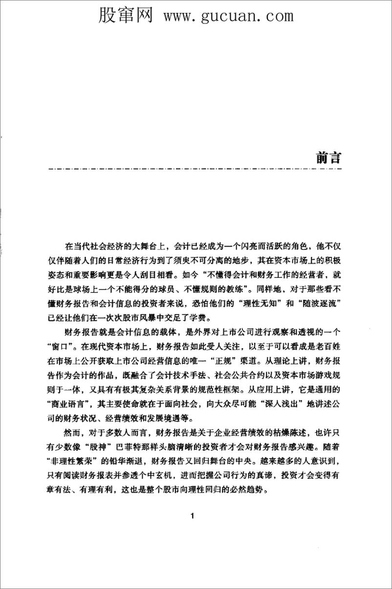 《上市公司财务报告解读与案例分析(高清)》 - 第4页预览图