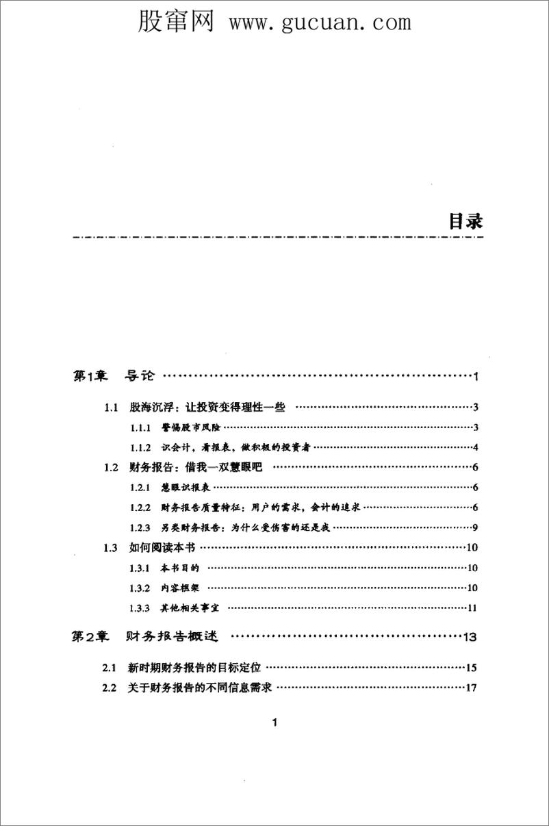 《上市公司财务报告解读与案例分析(高清)》 - 第6页预览图