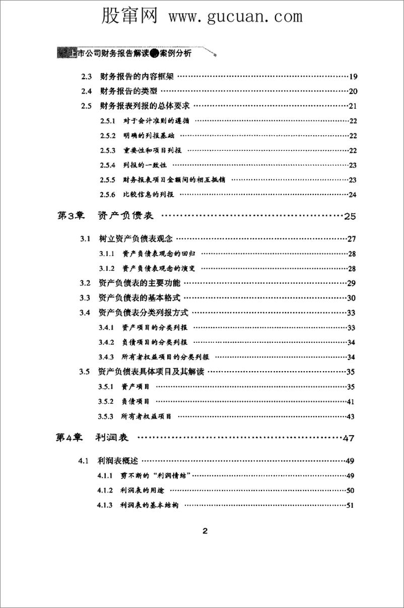 《上市公司财务报告解读与案例分析(高清)》 - 第7页预览图