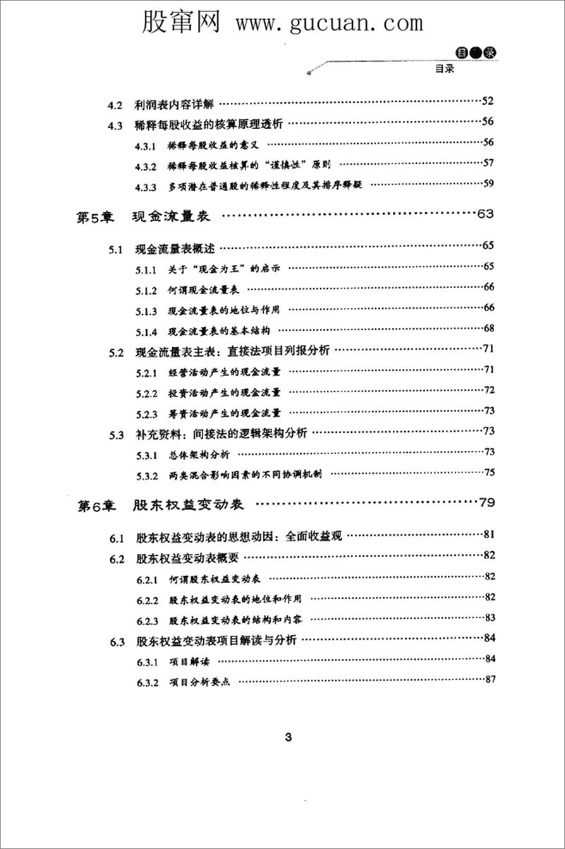 《上市公司财务报告解读与案例分析(高清)》 - 第8页预览图