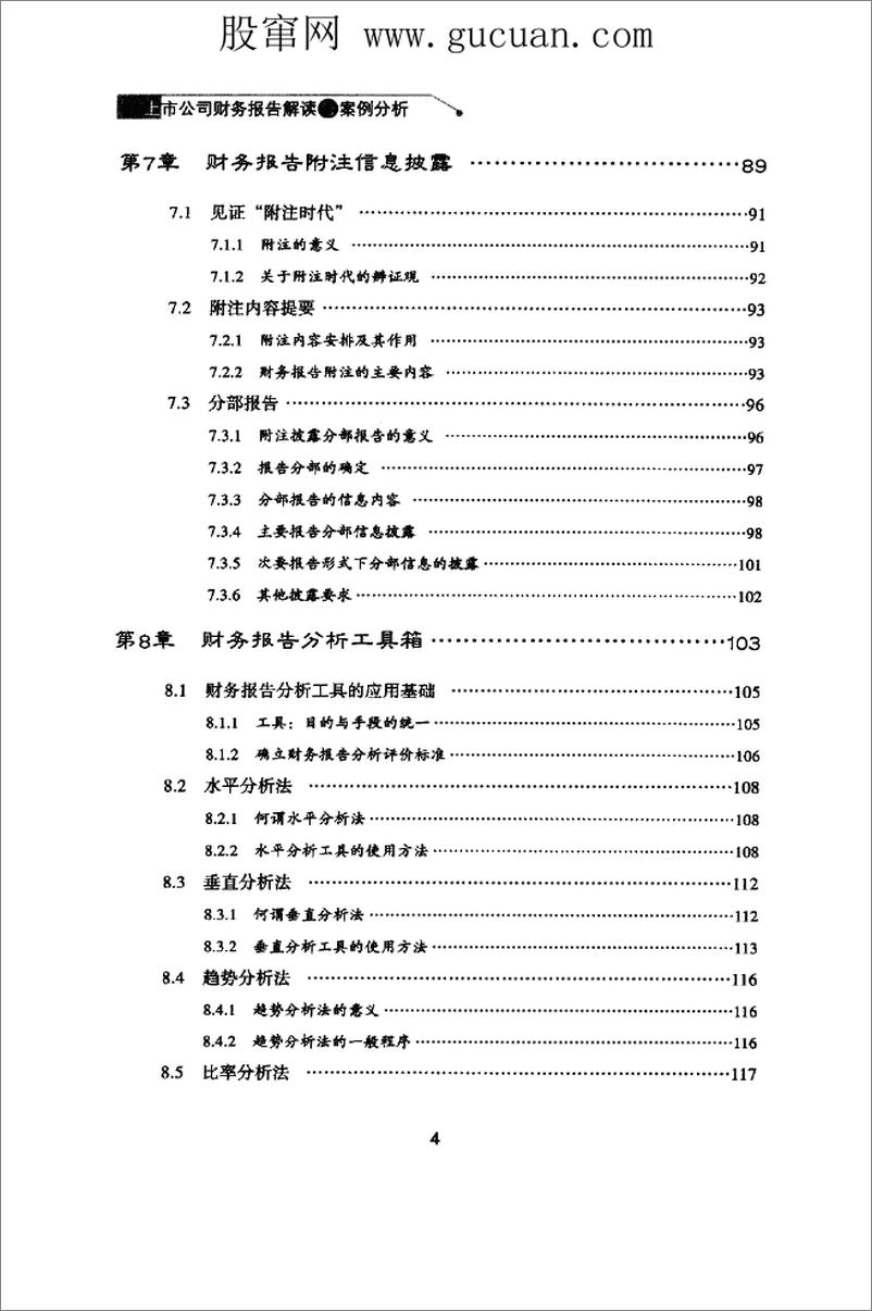 《上市公司财务报告解读与案例分析(高清)》 - 第9页预览图