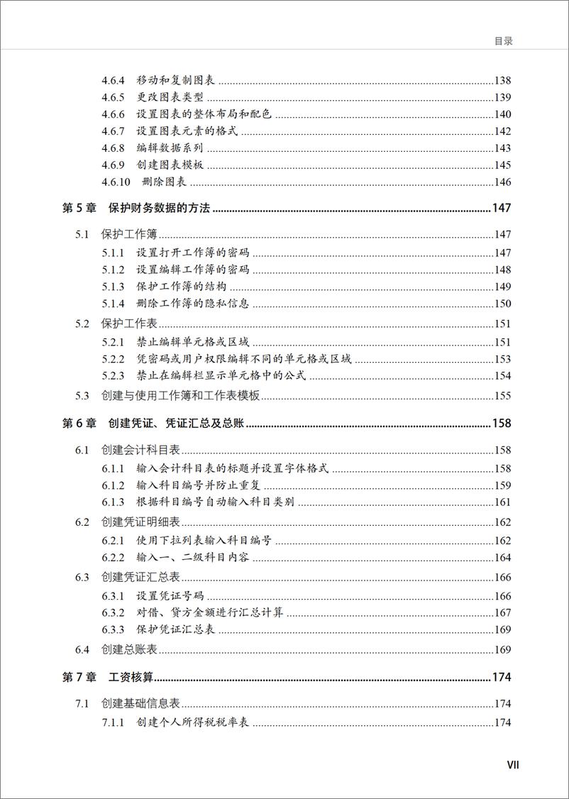 《Excel财务与会计从新手到高手》 - 第10页预览图