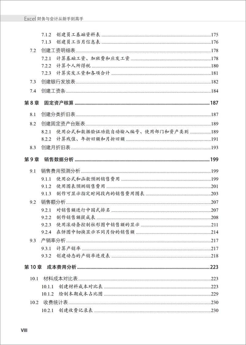 《Excel财务与会计从新手到高手》 - 第11页预览图