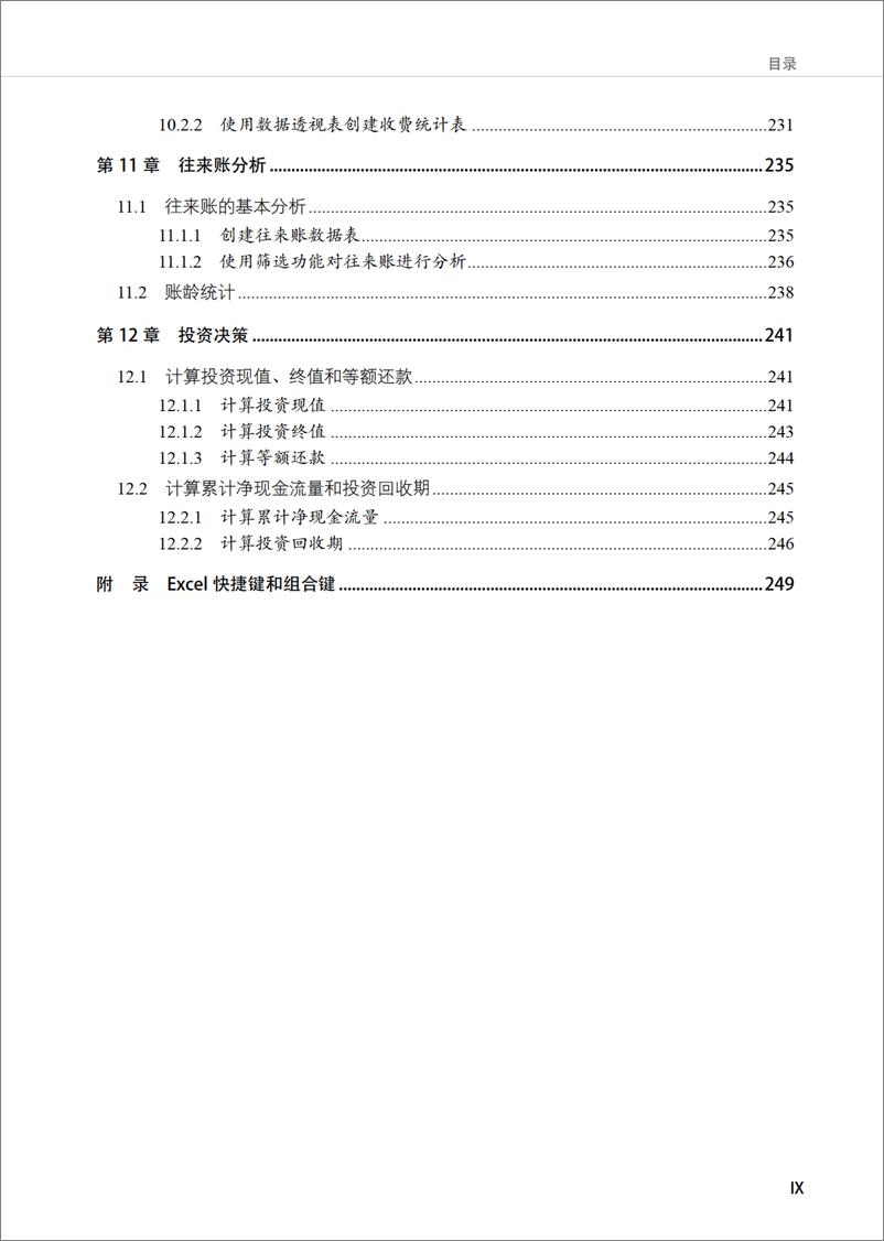 《Excel财务与会计从新手到高手》 - 第12页预览图