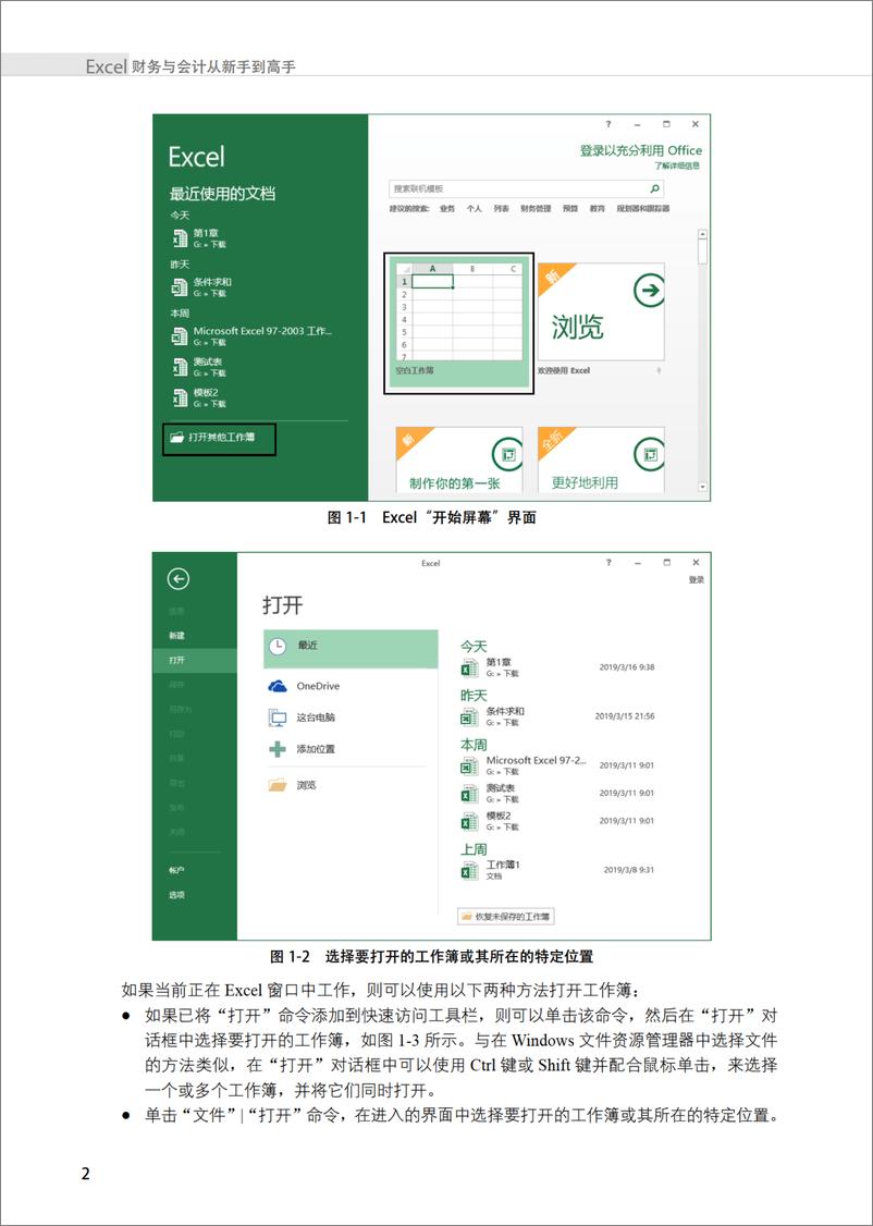 《Excel财务与会计从新手到高手》 - 第15页预览图