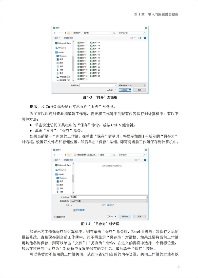 《Excel财务与会计从新手到高手》 - 第16页预览图