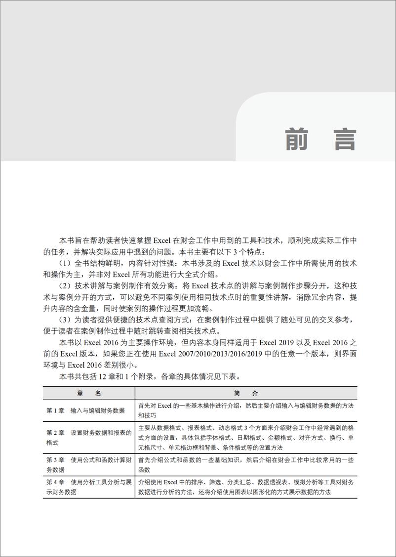 《Excel财务与会计从新手到高手》 - 第4页预览图