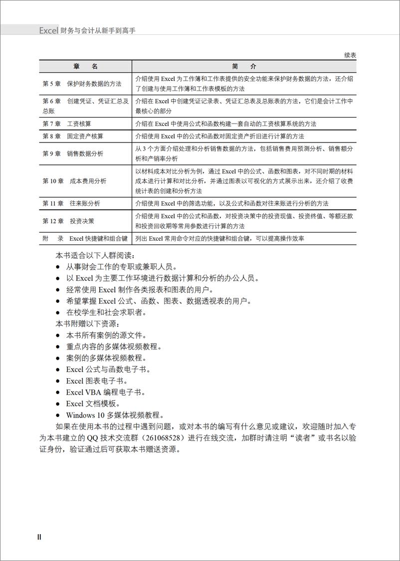 《Excel财务与会计从新手到高手》 - 第5页预览图