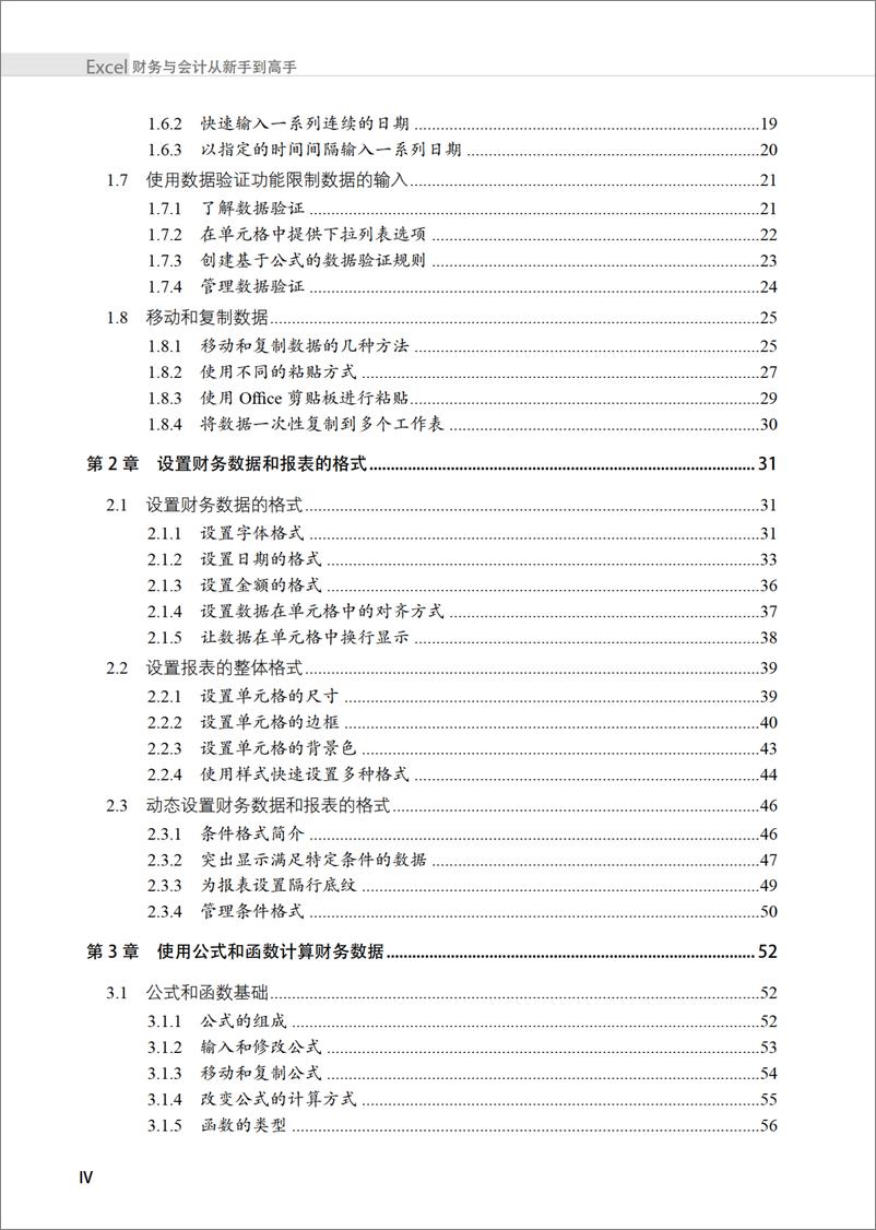 《Excel财务与会计从新手到高手》 - 第7页预览图