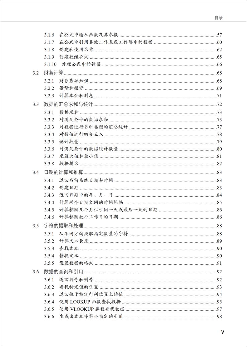 《Excel财务与会计从新手到高手》 - 第8页预览图