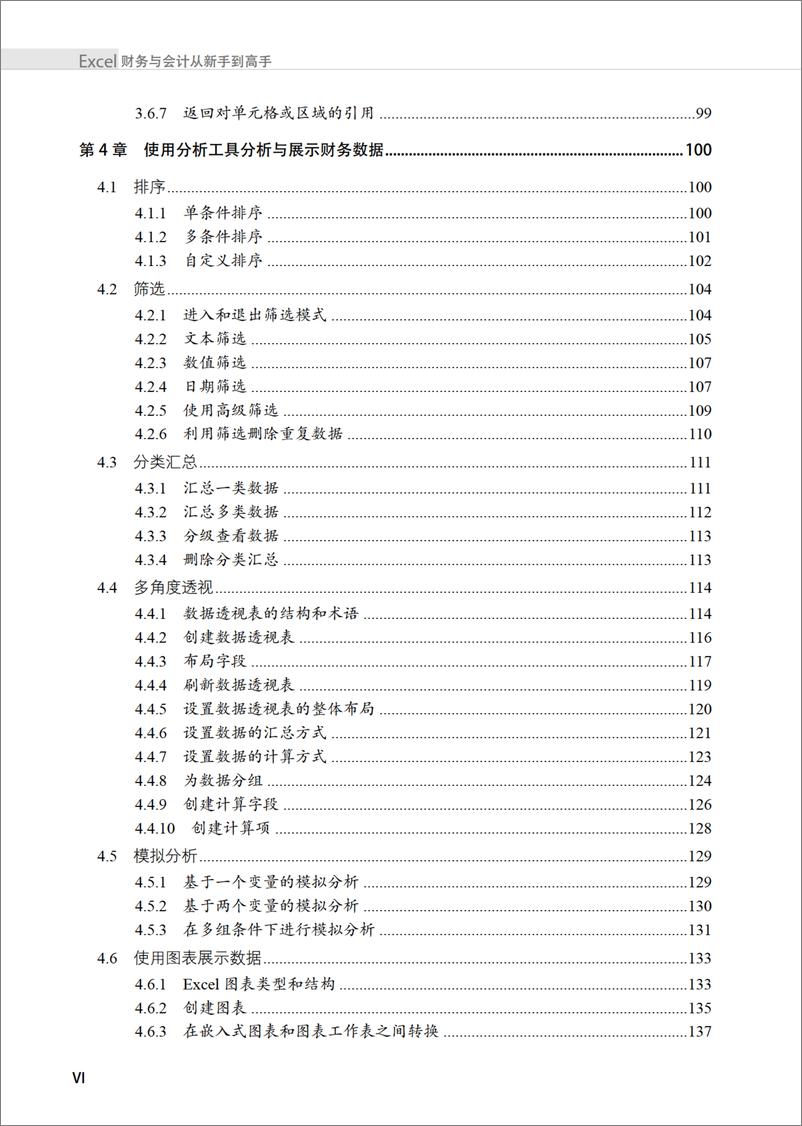 《Excel财务与会计从新手到高手》 - 第9页预览图