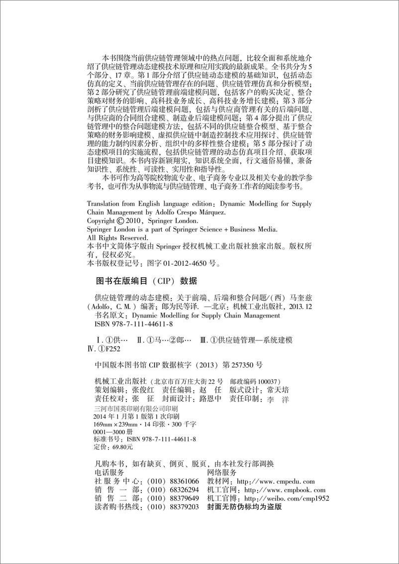 《供应链管理的动态建模：关于前端、后端和整合问题》 - 第3页预览图