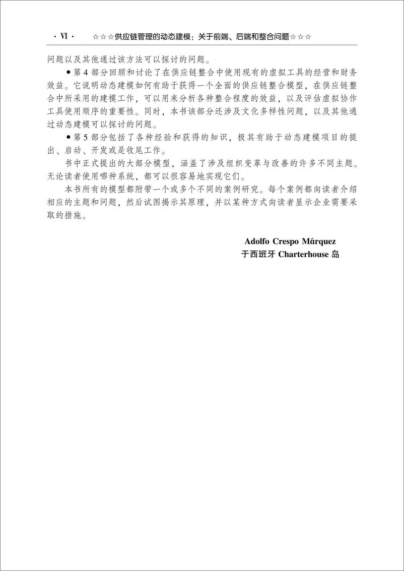 《供应链管理的动态建模：关于前端、后端和整合问题》 - 第7页预览图