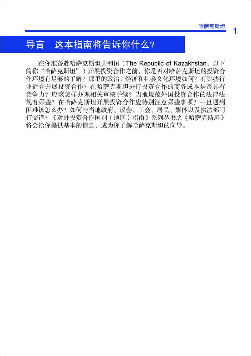 《哈萨克斯坦2013版》 - 第10页预览图