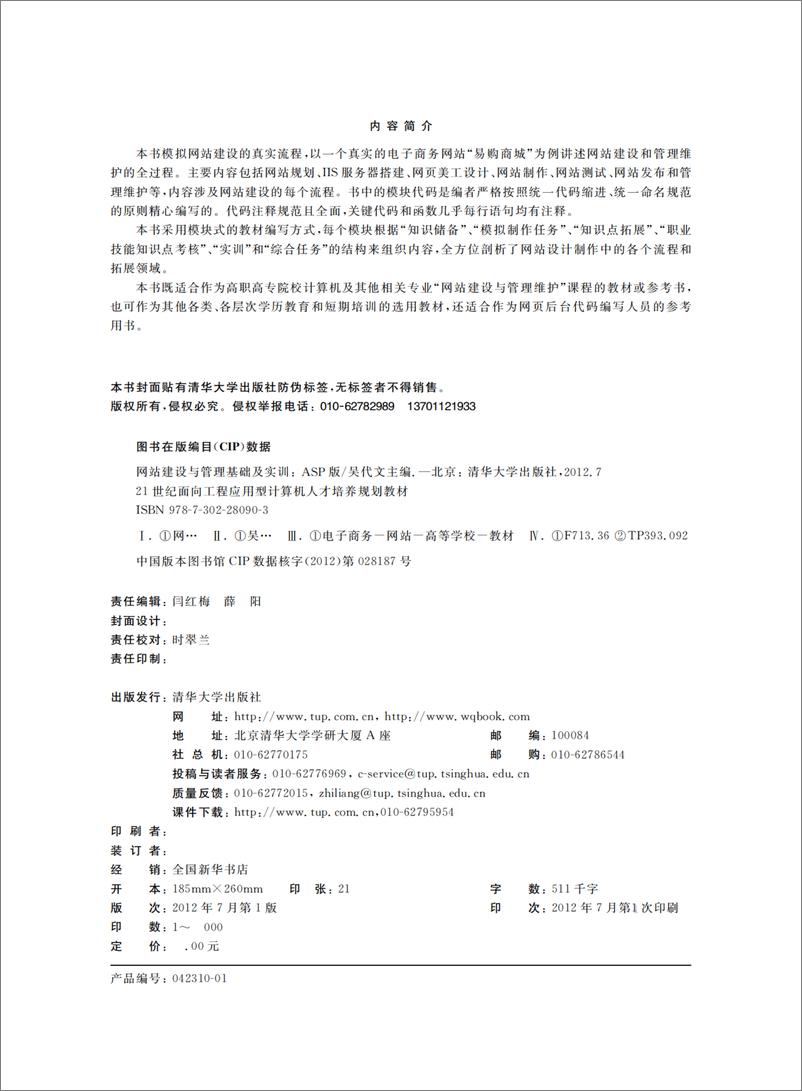 《网站建设与管理基础及实训(ASP版)》 - 第3页预览图