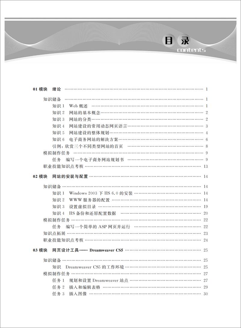 《网站建设与管理基础及实训(ASP版)》 - 第8页预览图