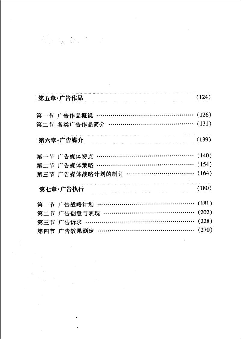 《广告学概论(王亚炜)》 - 第3页预览图