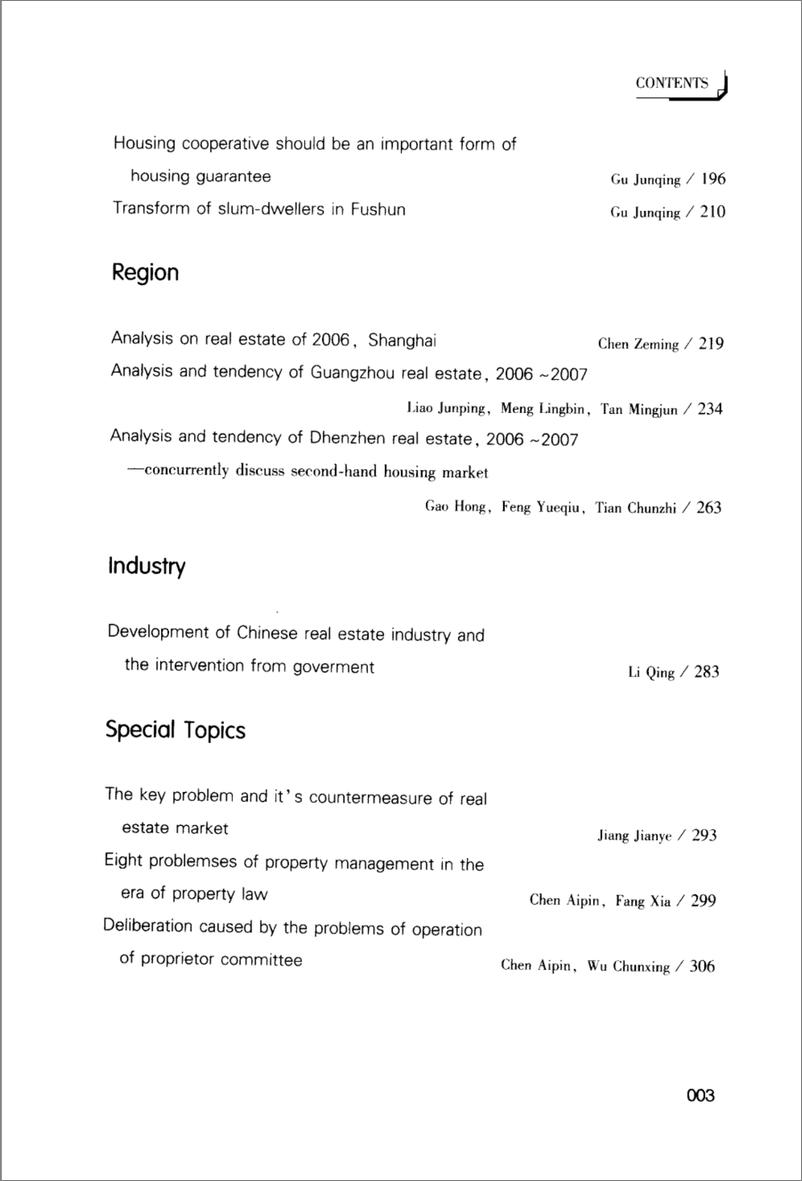 《中国房地产发展报告NO.04(2007)》 - 第13页预览图
