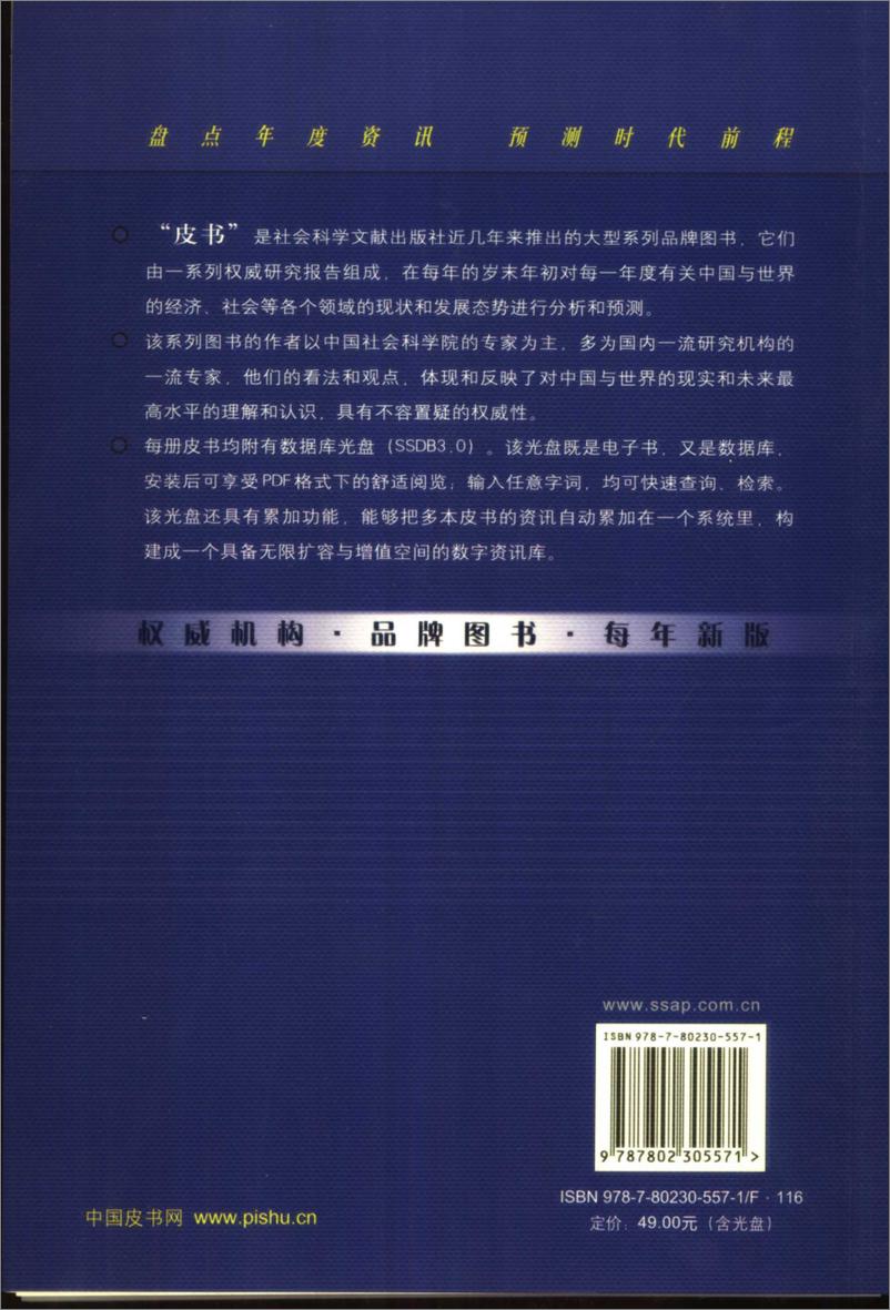 《中国房地产发展报告NO.04(2007)》 - 第2页预览图