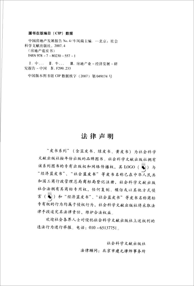《中国房地产发展报告NO.04(2007)》 - 第5页预览图