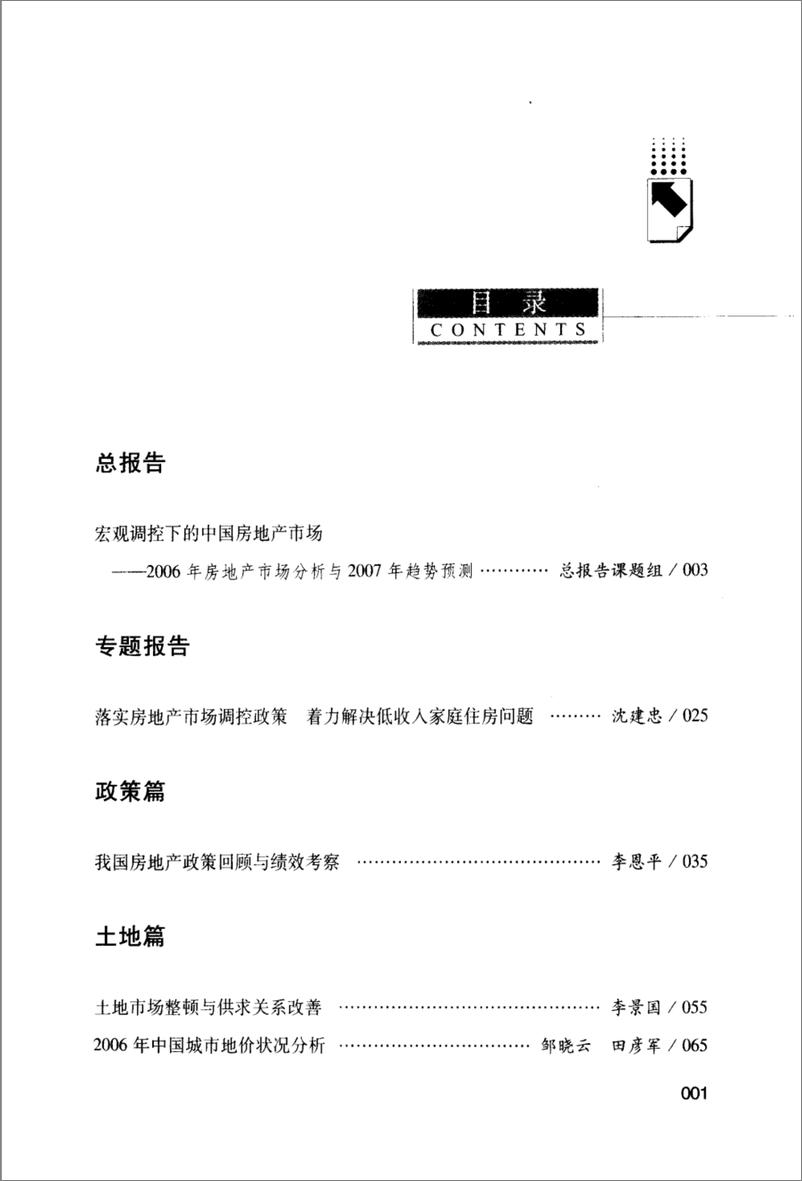 《中国房地产发展报告NO.04(2007)》 - 第8页预览图