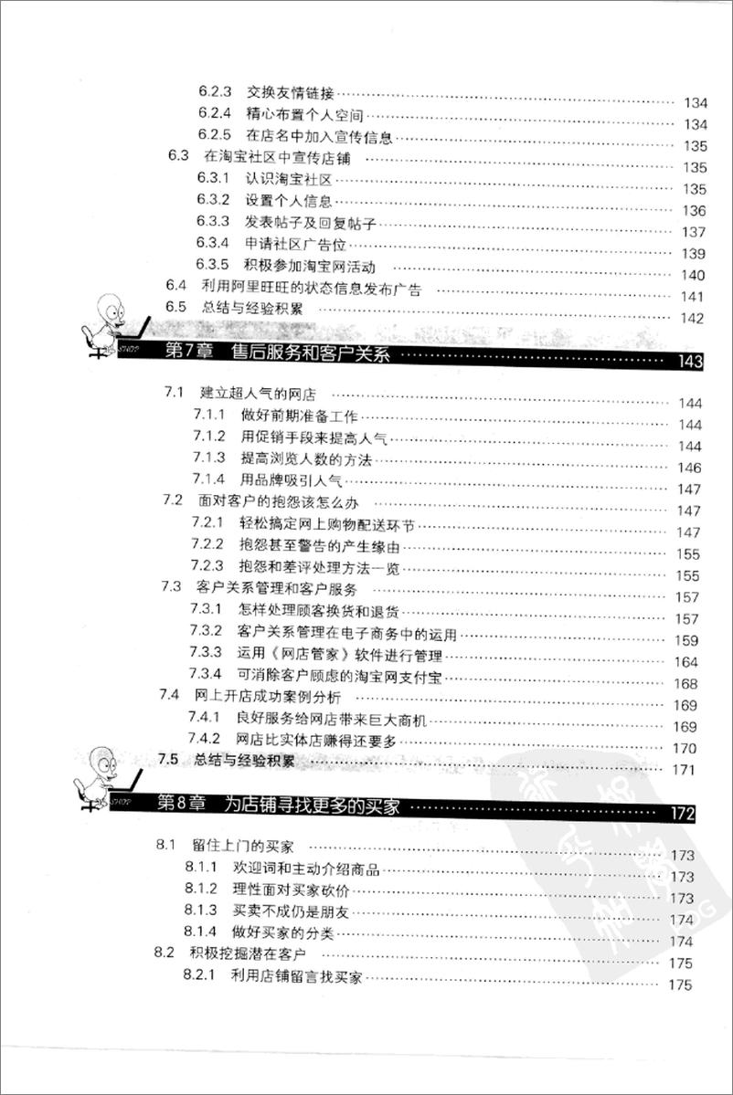 《网上开店实战指南：销售技巧》 - 第10页预览图