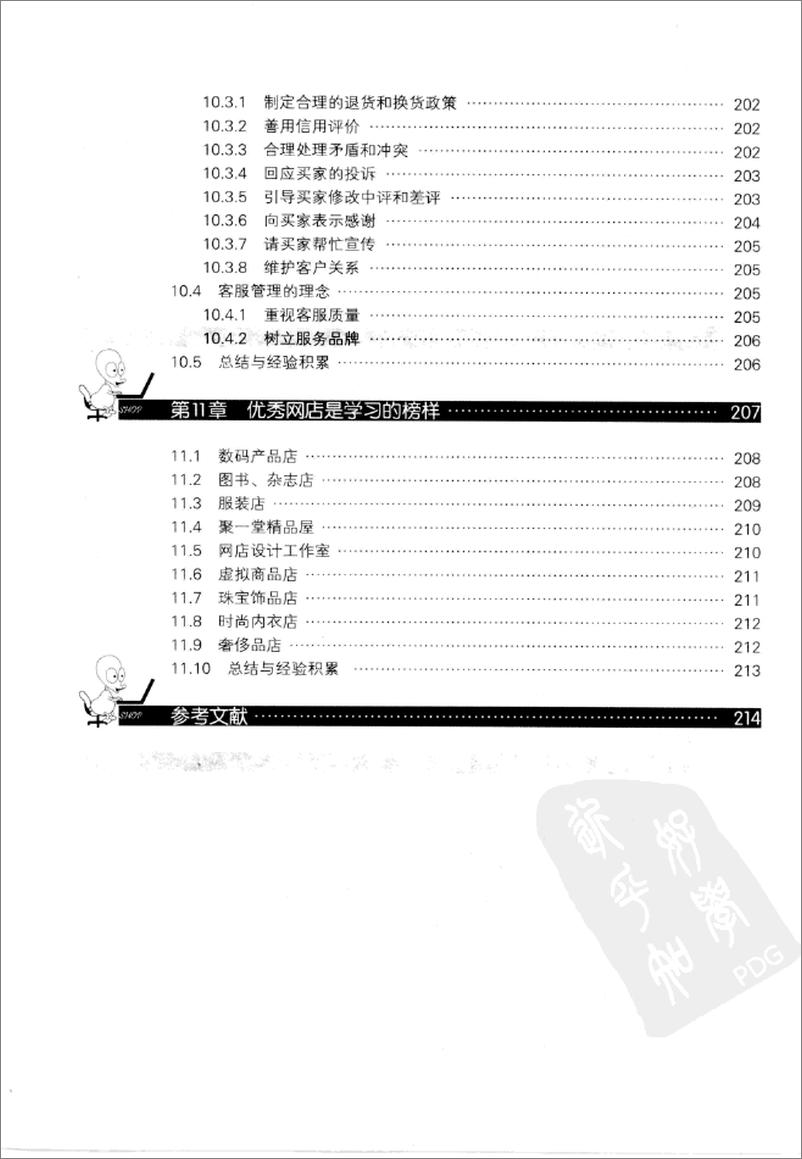 《网上开店实战指南：销售技巧》 - 第12页预览图