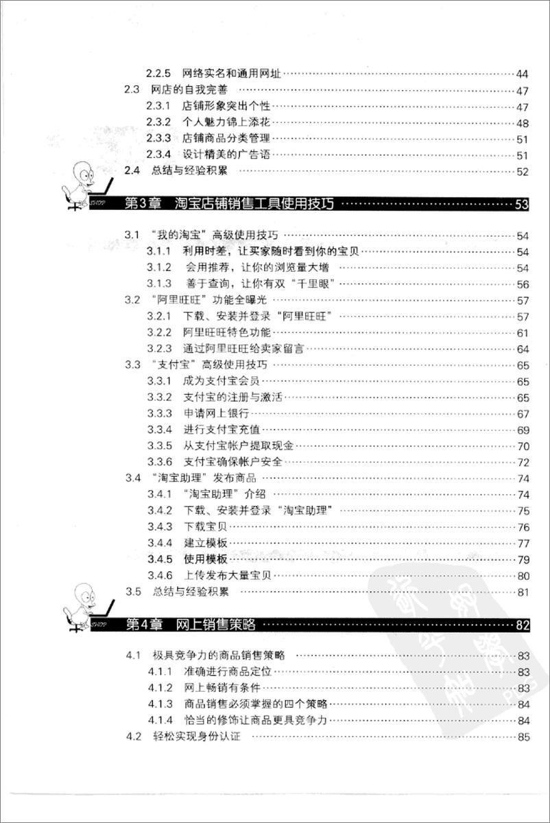 《网上开店实战指南：销售技巧》 - 第8页预览图