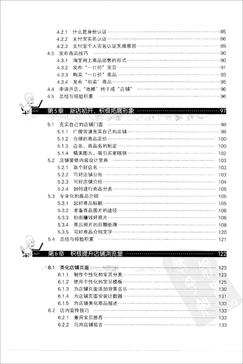 《网上开店实战指南：销售技巧》 - 第9页预览图