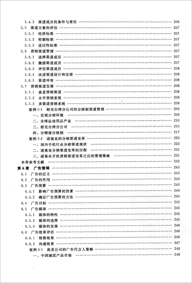 《中国企业市场营销案例》 - 第15页预览图