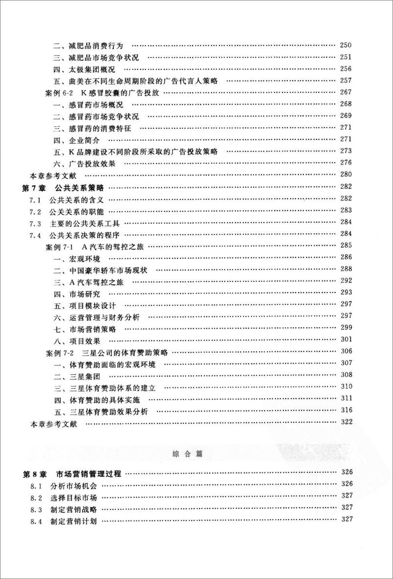 《中国企业市场营销案例》 - 第16页预览图