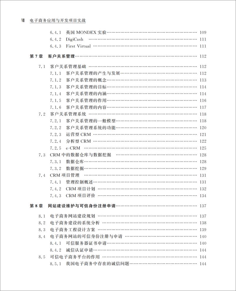 《电子商务应用与开发项目实战》 - 第11页预览图