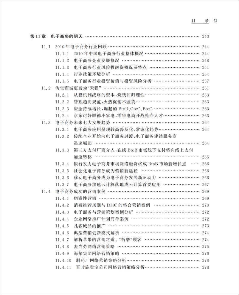 《电子商务应用与开发项目实战》 - 第14页预览图