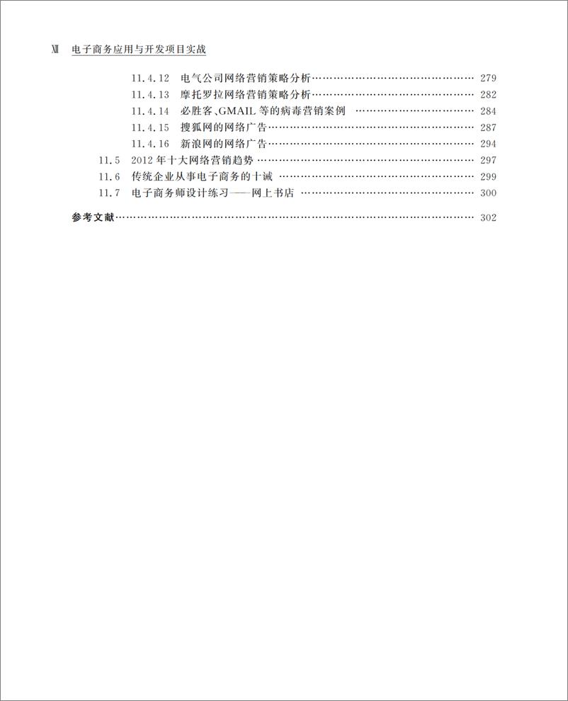 《电子商务应用与开发项目实战》 - 第15页预览图