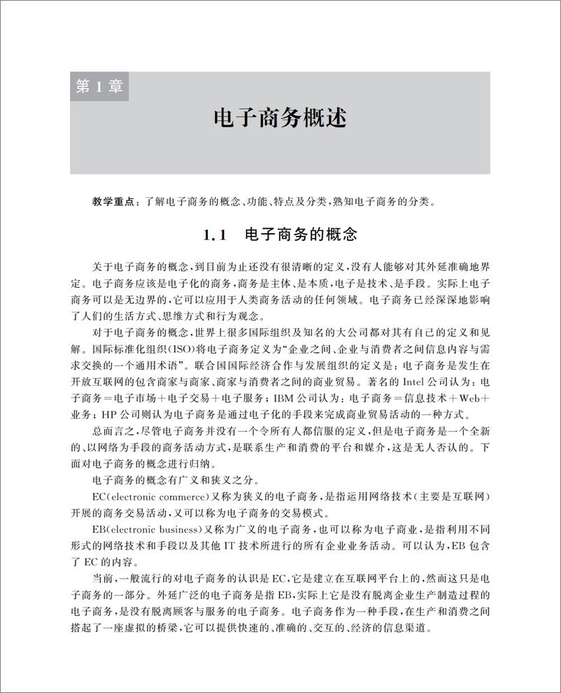 《电子商务应用与开发项目实战》 - 第16页预览图