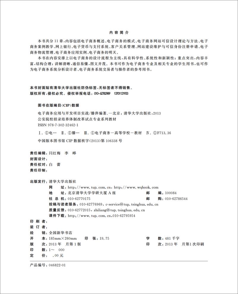 《电子商务应用与开发项目实战》 - 第3页预览图