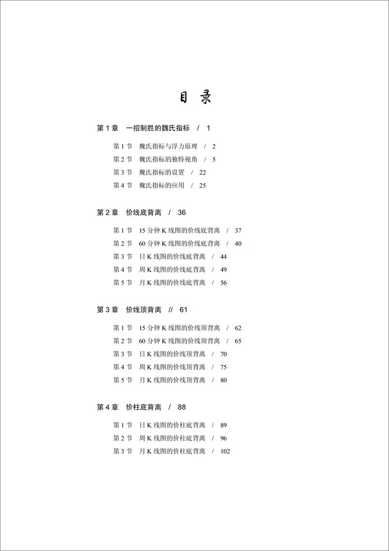 《一招制胜：准确判断波段拐点（第2版）》 - 第10页预览图