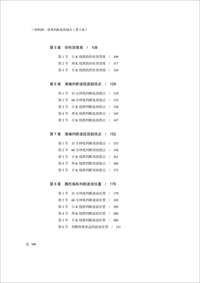 《一招制胜：准确判断波段拐点（第2版）》 - 第11页预览图