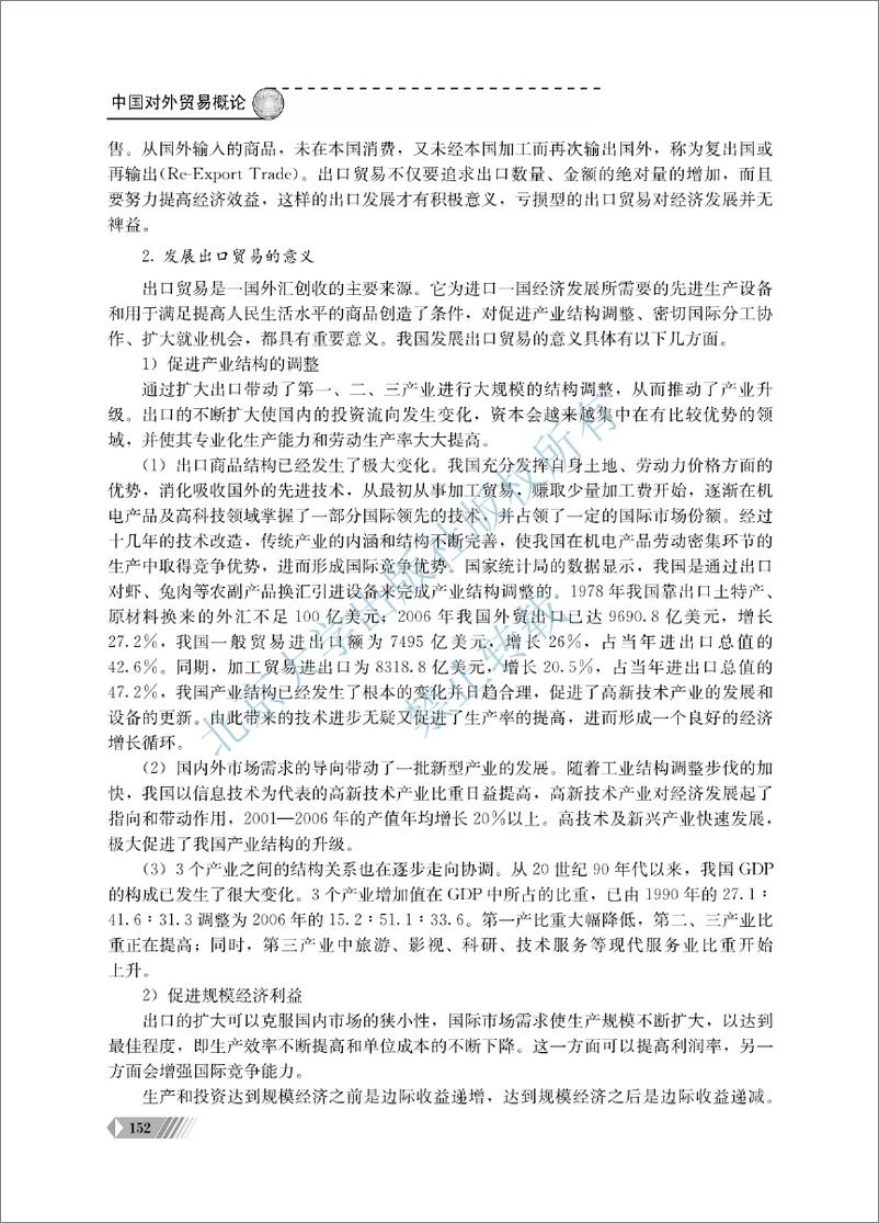 《中国对外贸易概论~翟士军（7-12单元）》 - 第3页预览图