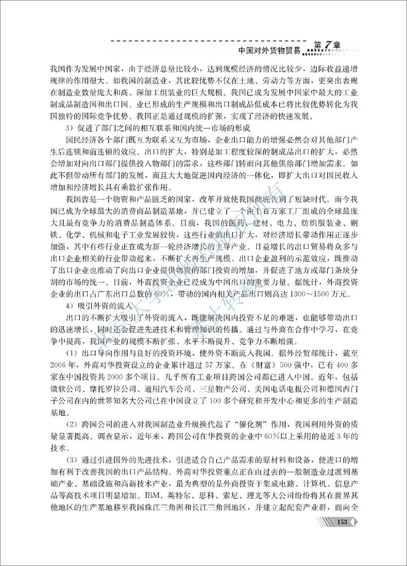 《中国对外贸易概论~翟士军（7-12单元）》 - 第4页预览图