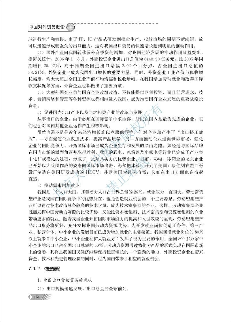 《中国对外贸易概论~翟士军（7-12单元）》 - 第5页预览图