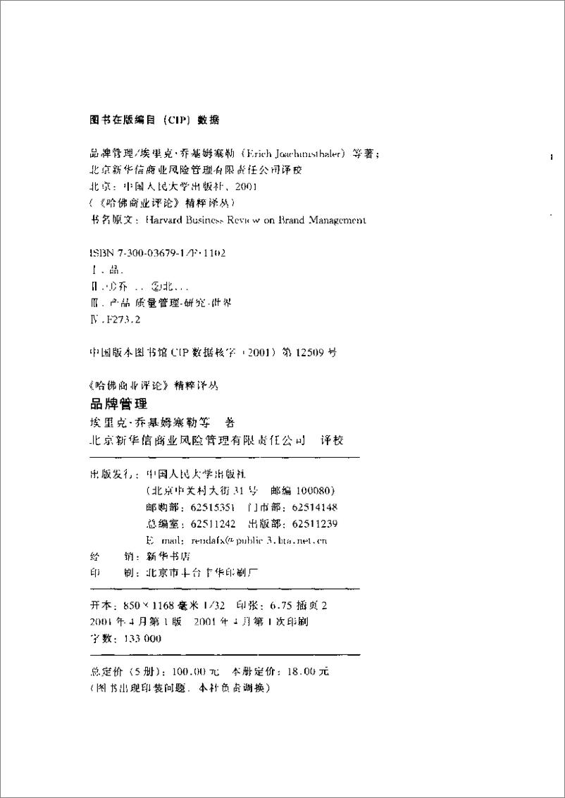 《哈佛商业评论》精粹译丛-品牌管理 - 第3页预览图